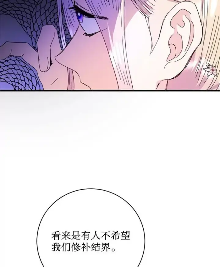 漫画《请痛快地处决我》60.到达村落第74张图