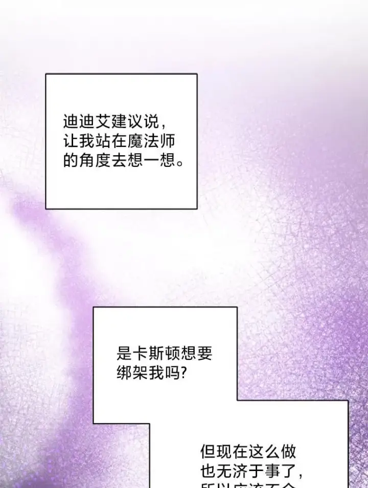 漫画《请痛快地处决我》60.到达村落第80张图