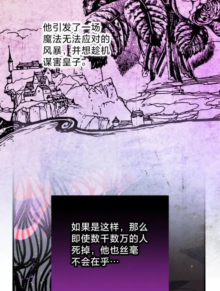 漫画《请痛快地处决我》60.到达村落第85张图