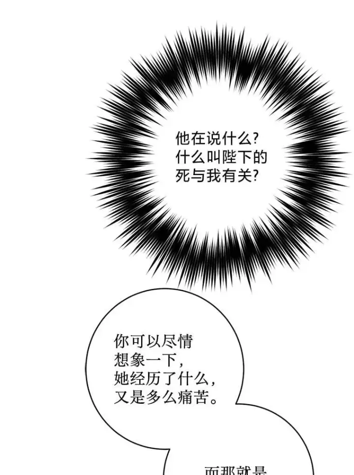 漫画《请痛快地处决我》61.身体里的两个我第106张图