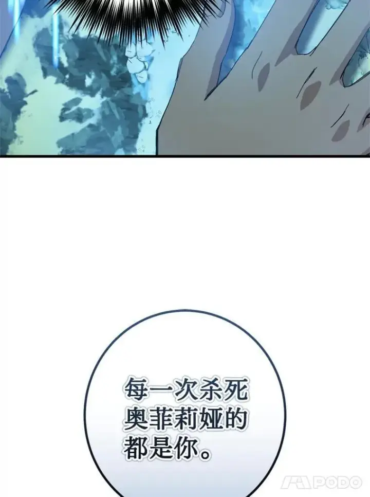 漫画《请痛快地处决我》61.身体里的两个我第109张图