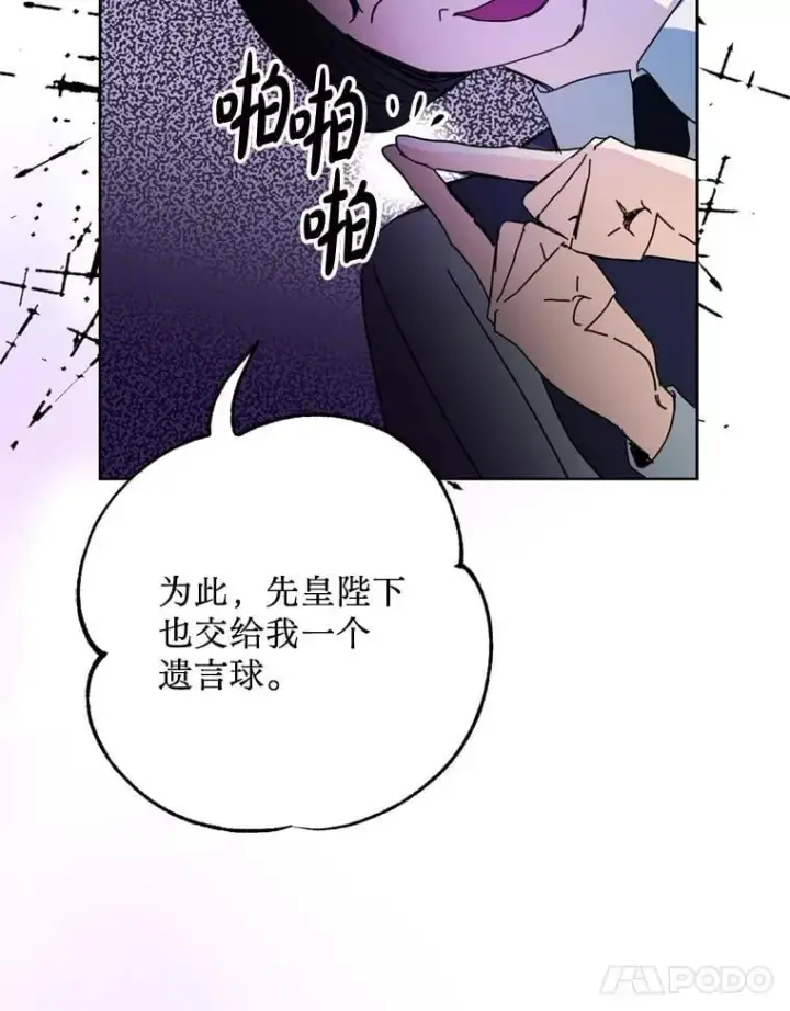 漫画《请痛快地处决我》61.身体里的两个我第11张图