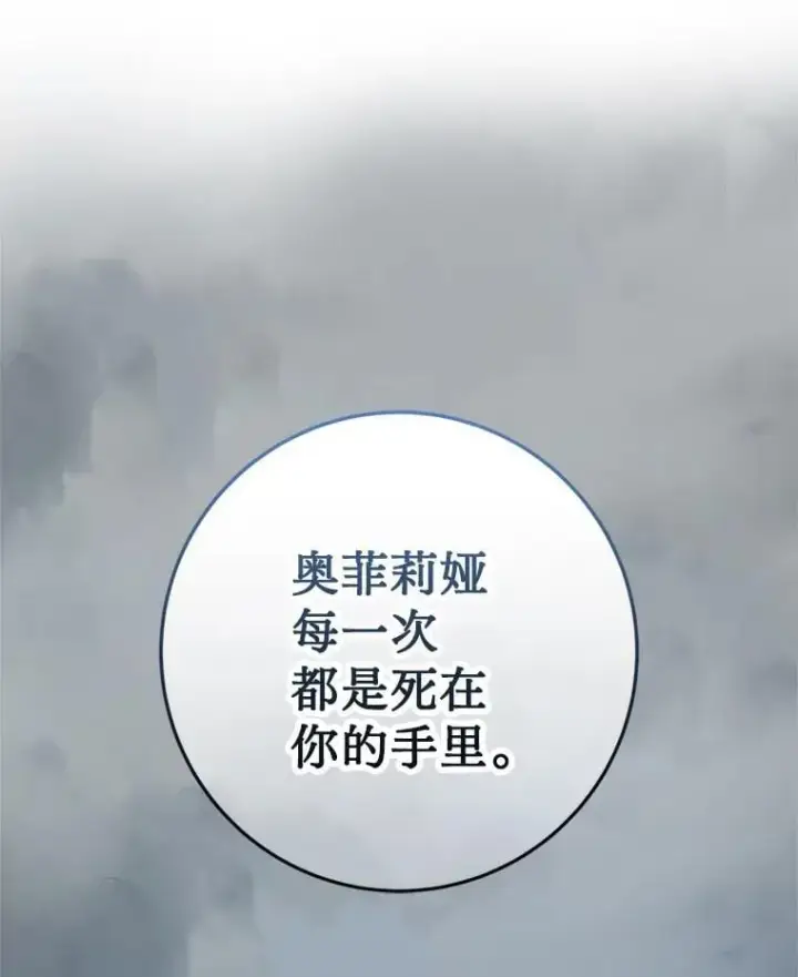 漫画《请痛快地处决我》61.身体里的两个我第116张图