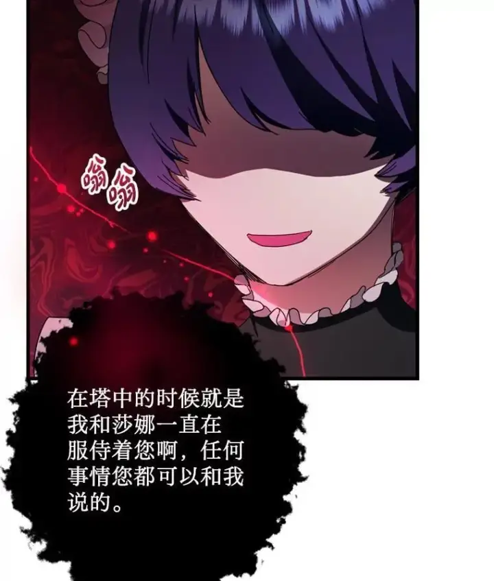 漫画《请痛快地处决我》61.身体里的两个我第28张图