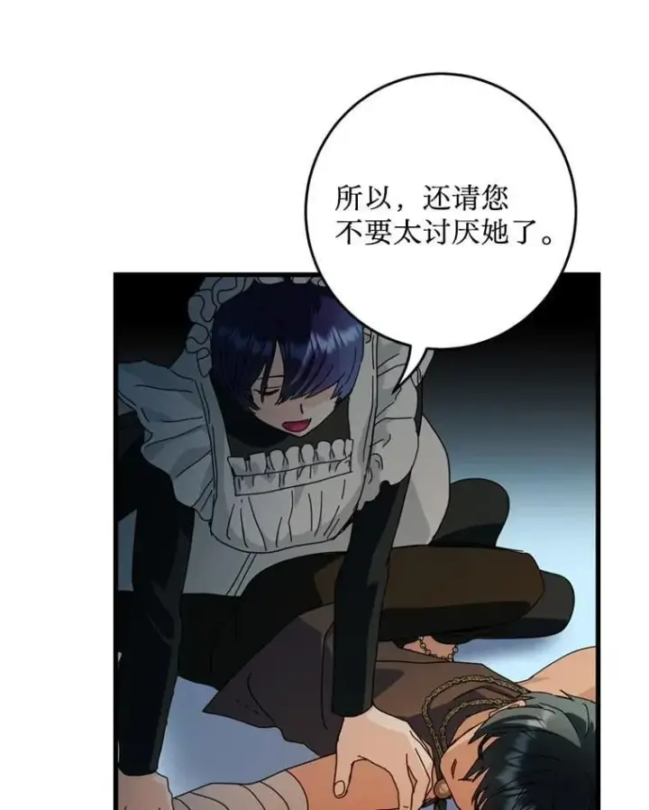 漫画《请痛快地处决我》61.身体里的两个我第36张图