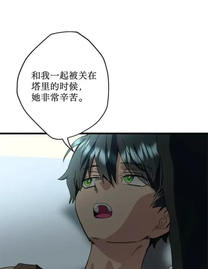 漫画《请痛快地处决我》61.身体里的两个我第40张图