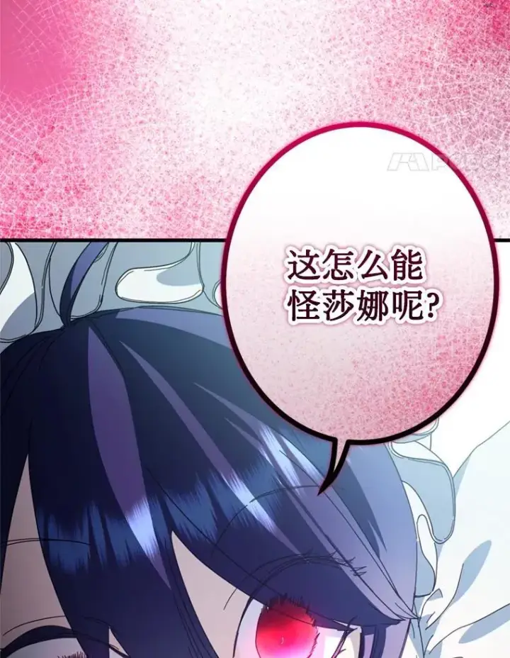 漫画《请痛快地处决我》61.身体里的两个我第45张图