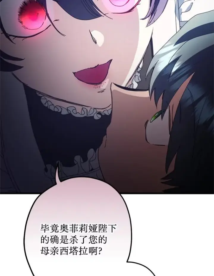 漫画《请痛快地处决我》61.身体里的两个我第46张图