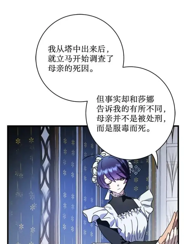 漫画《请痛快地处决我》61.身体里的两个我第50张图