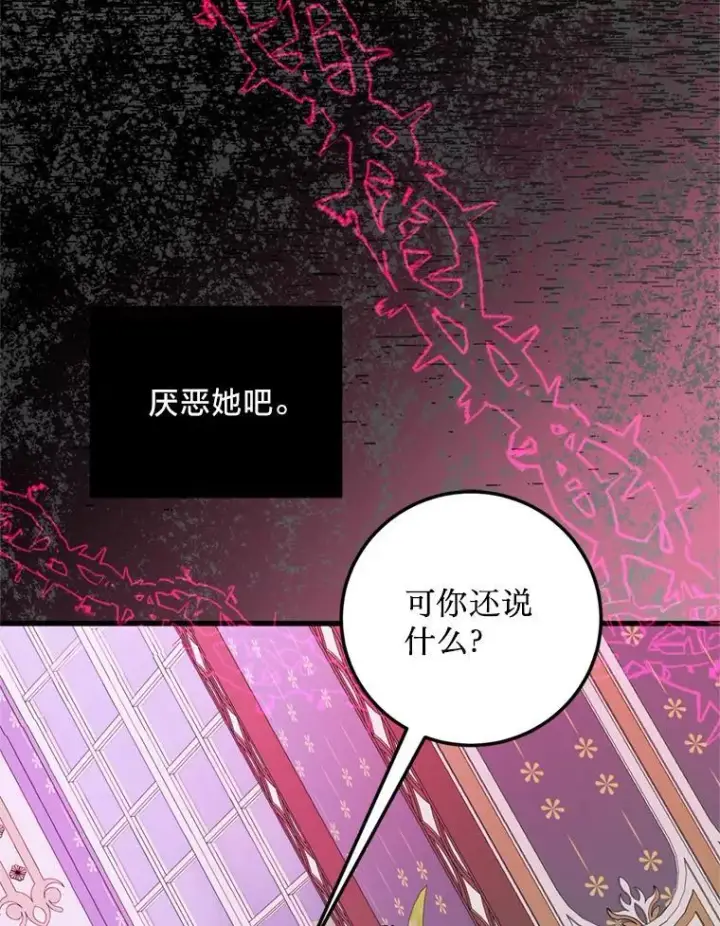 漫画《请痛快地处决我》61.身体里的两个我第60张图