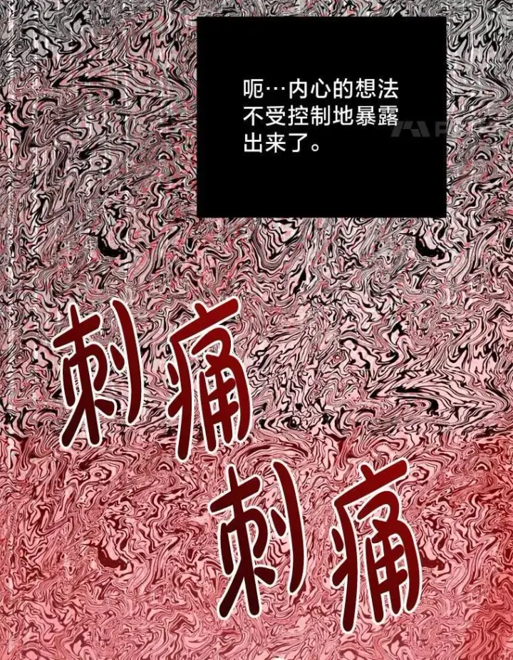 漫画《请痛快地处决我》61.身体里的两个我第68张图