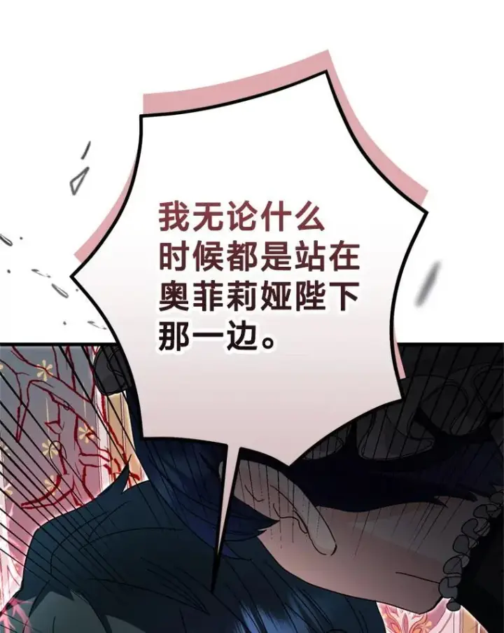 漫画《请痛快地处决我》61.身体里的两个我第70张图