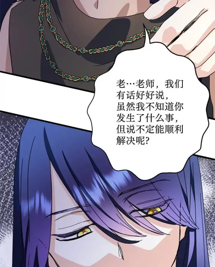 漫画《请痛快地处决我》61.身体里的两个我第96张图
