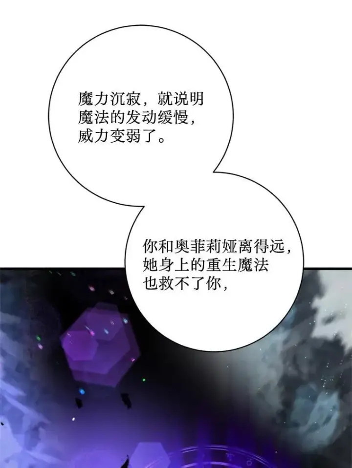 漫画《请痛快地处决我》62.推下去第110张图