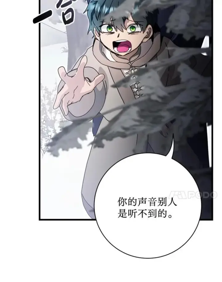 漫画《请痛快地处决我》62.推下去第22张图