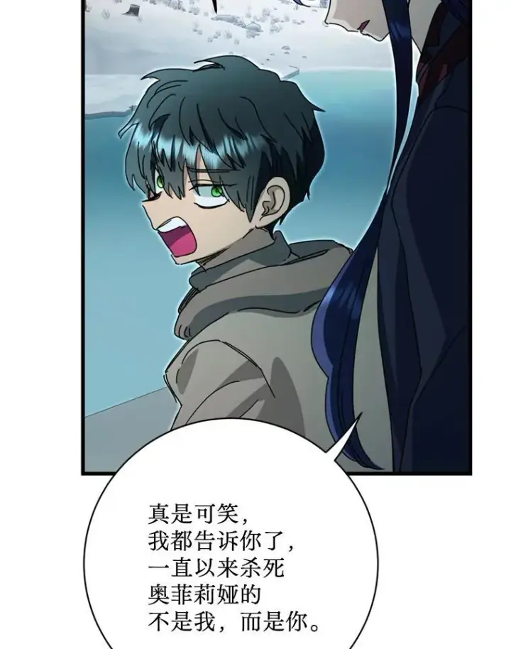漫画《请痛快地处决我》62.推下去第24张图