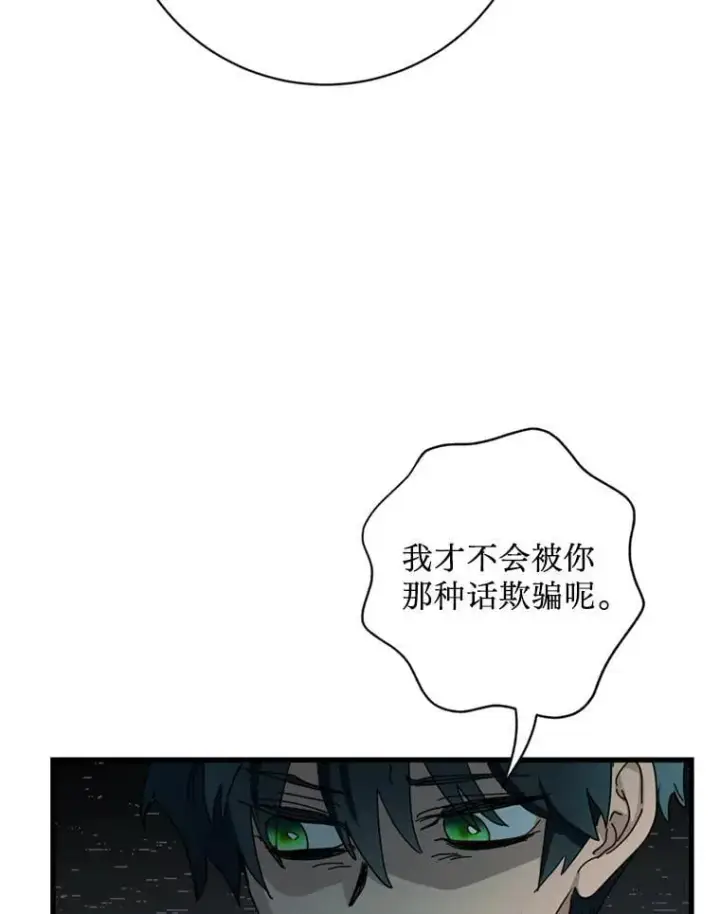 漫画《请痛快地处决我》62.推下去第25张图