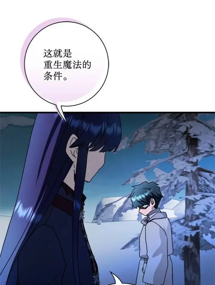 漫画《请痛快地处决我》62.推下去第37张图