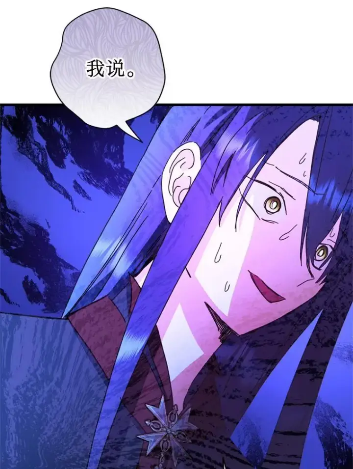 漫画《请痛快地处决我》62.推下去第44张图