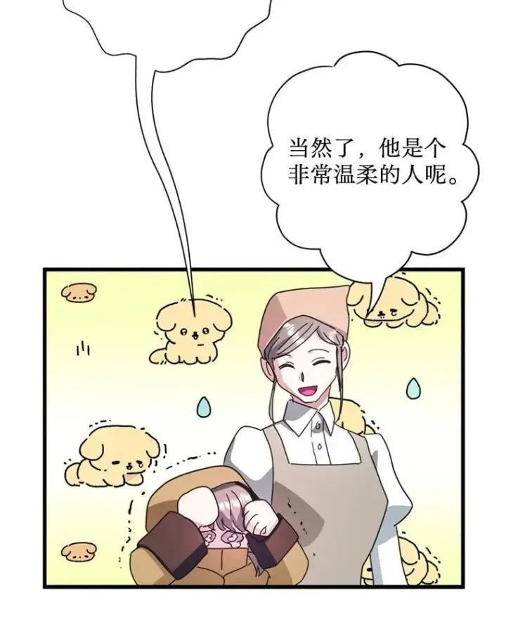 漫画《请痛快地处决我》62.推下去第61张图