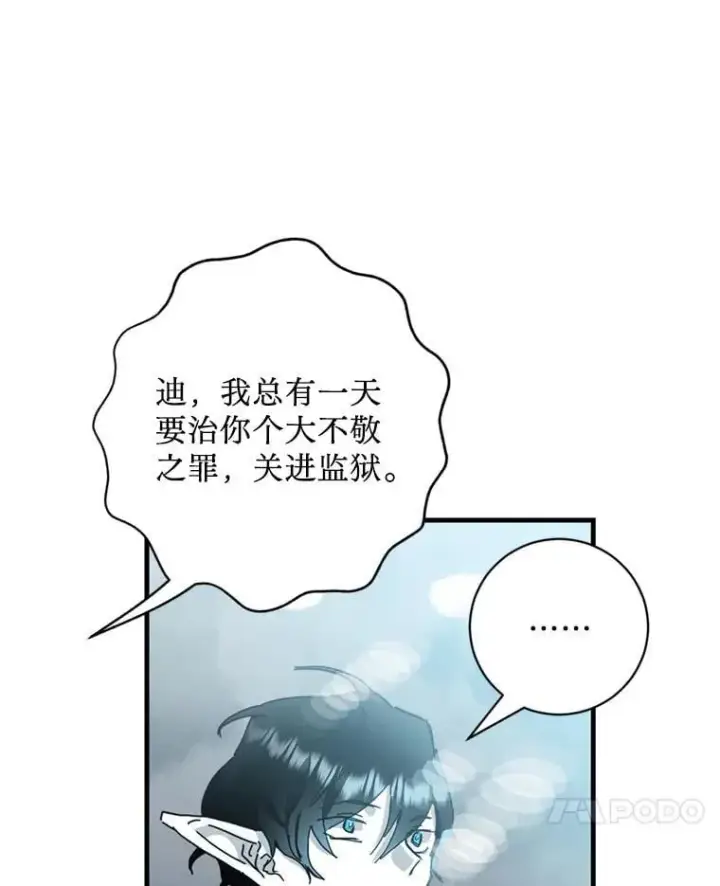漫画《请痛快地处决我》62.推下去第7张图