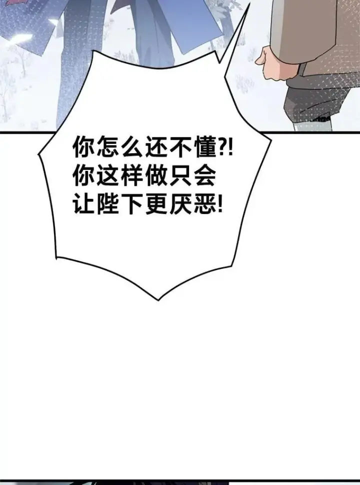 漫画《请痛快地处决我》62.推下去第70张图