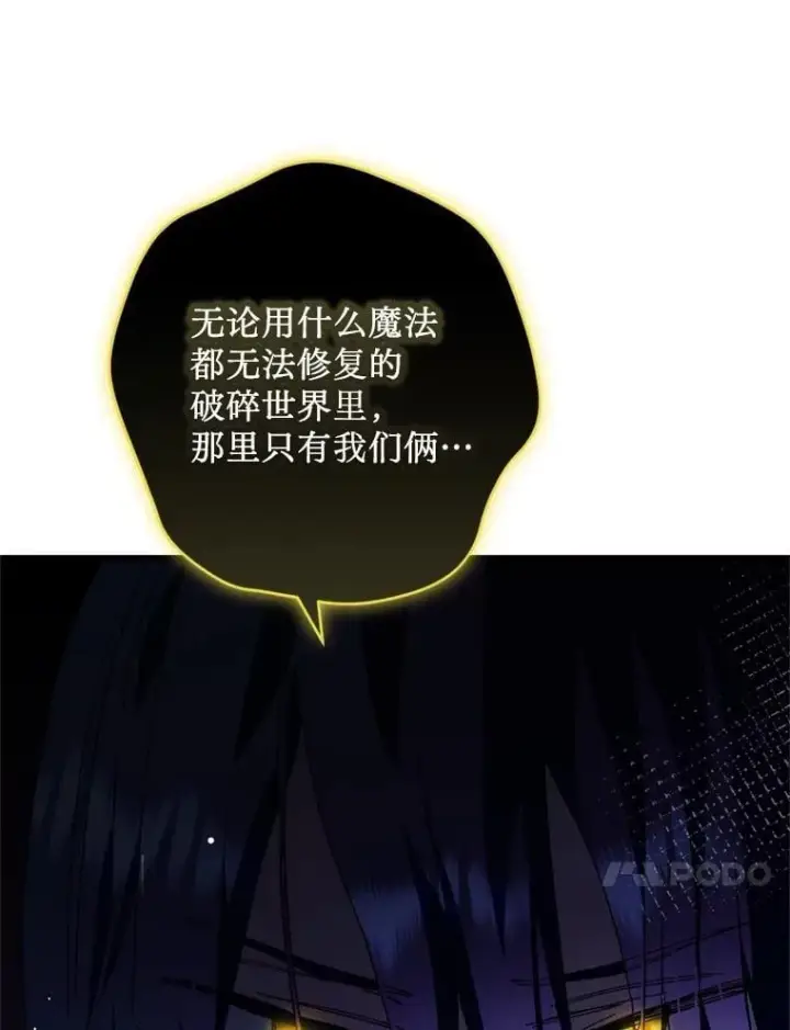 漫画《请痛快地处决我》62.推下去第75张图