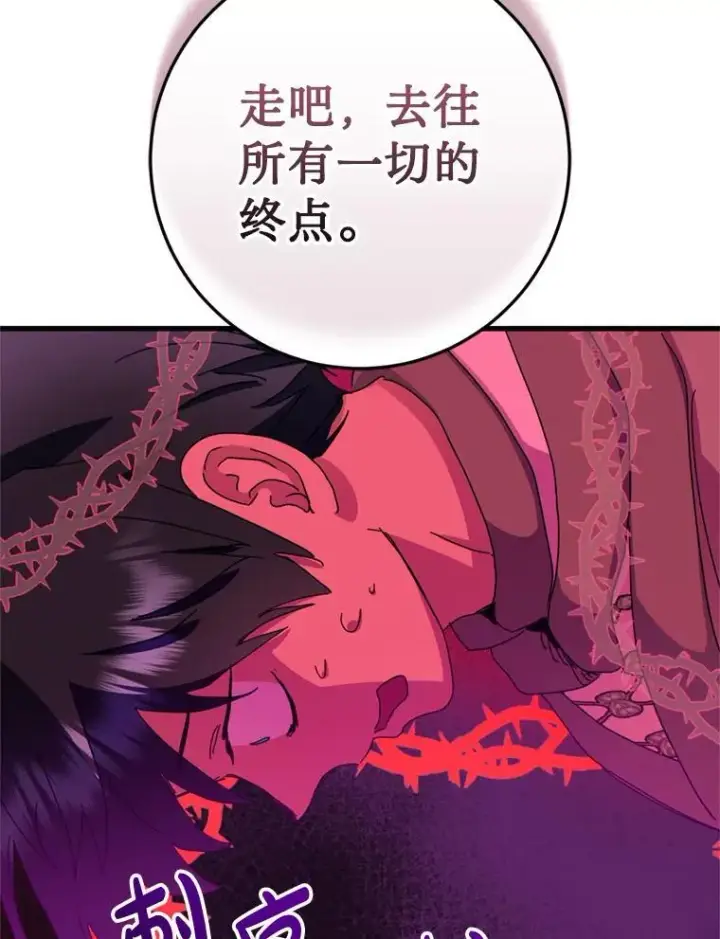 漫画《请痛快地处决我》62.推下去第81张图