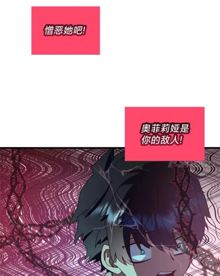 漫画《请痛快地处决我》62.推下去第92张图