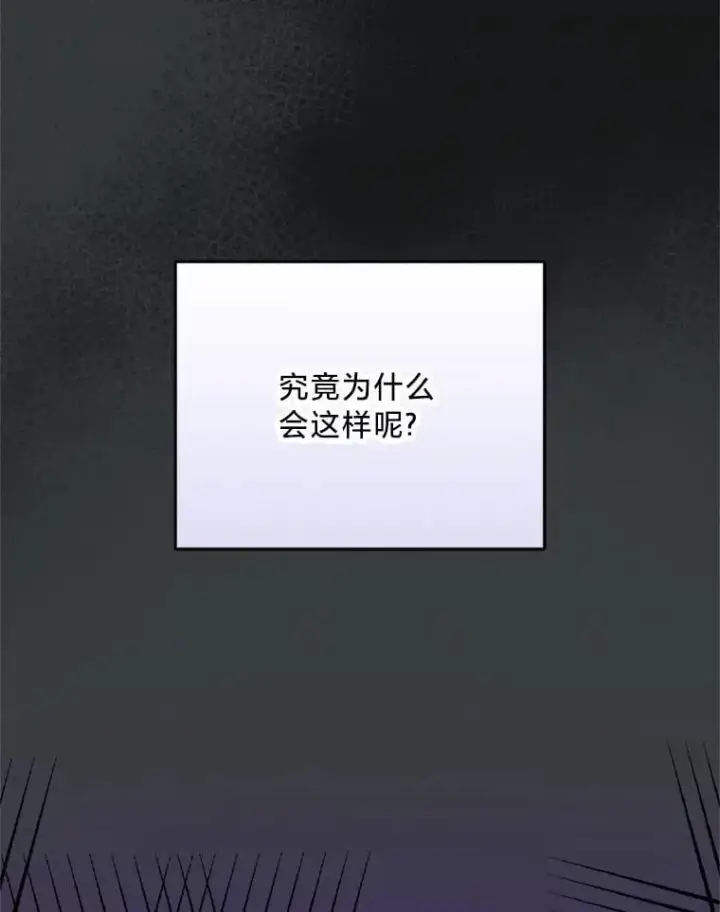 漫画《请痛快地处决我》63.互相救赎第23张图