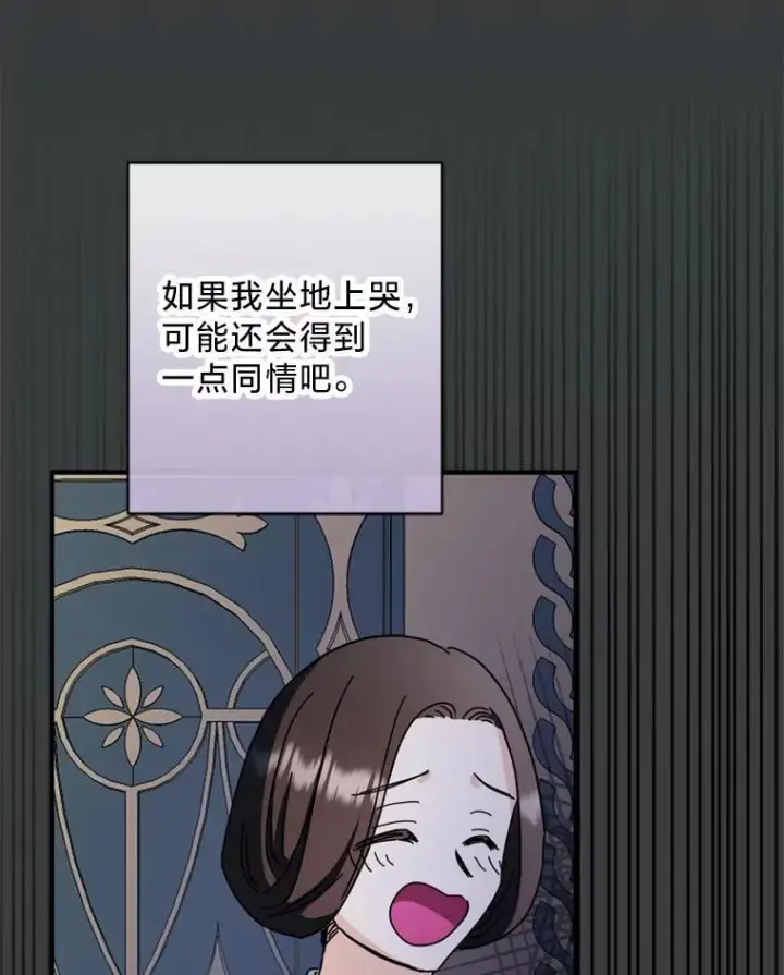 漫画《请痛快地处决我》63.互相救赎第26张图