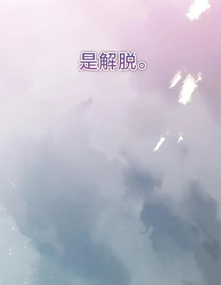 漫画《请痛快地处决我》63.互相救赎第64张图