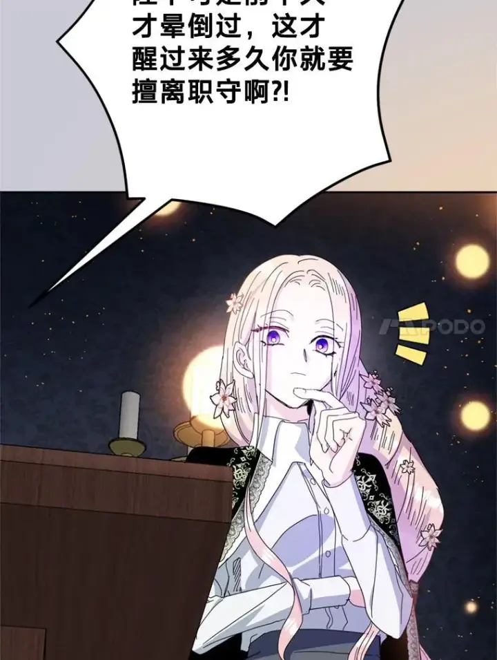 漫画《请痛快地处决我》64.一切都会好起来第11张图