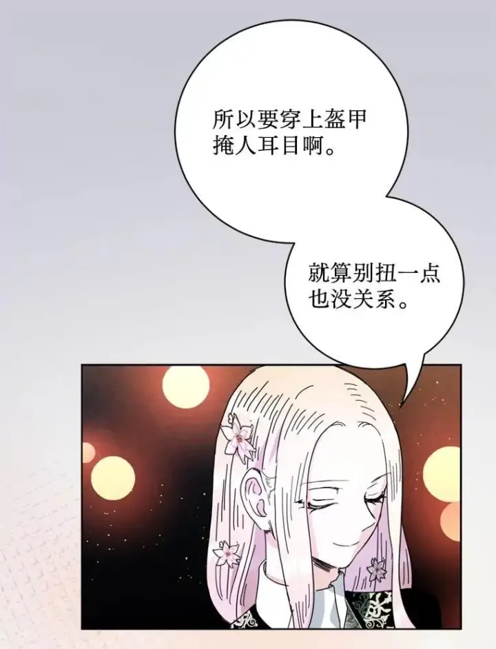 漫画《请痛快地处决我》64.一切都会好起来第34张图