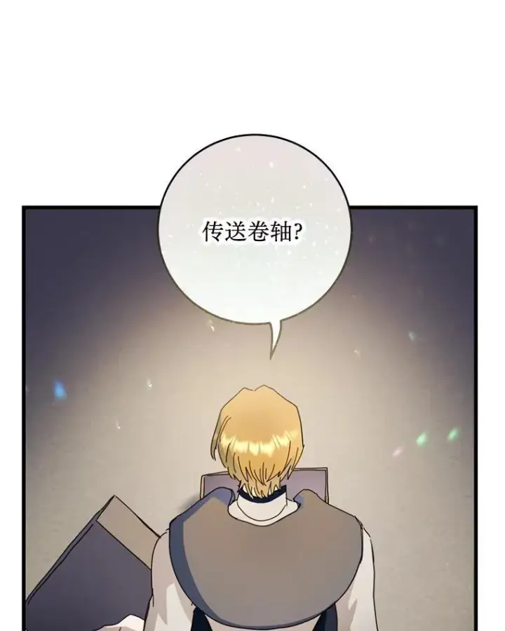 漫画《请痛快地处决我》64.一切都会好起来第75张图