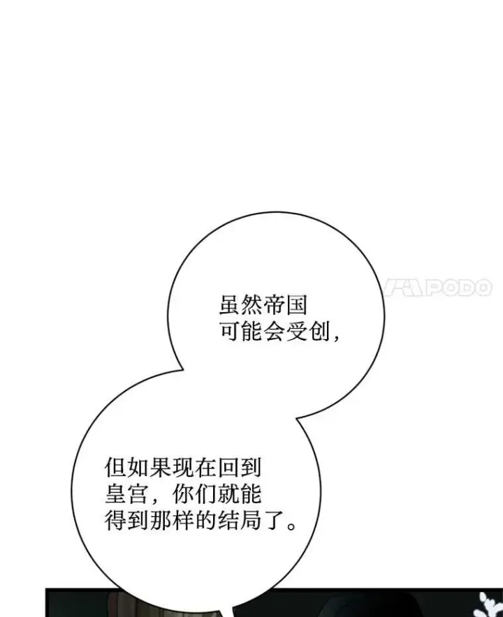 漫画《请痛快地处决我》65.命运不可逆第101张图
