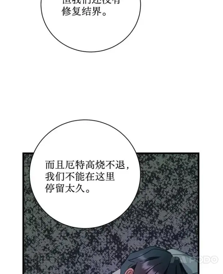 漫画《请痛快地处决我》65.命运不可逆第104张图