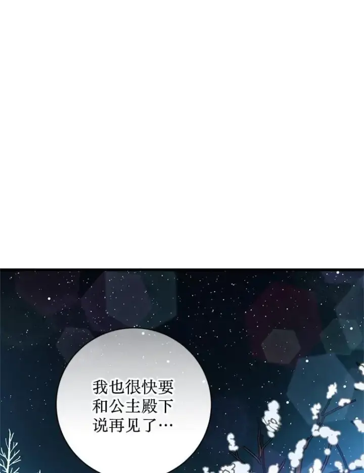 漫画《请痛快地处决我》65.命运不可逆第124张图