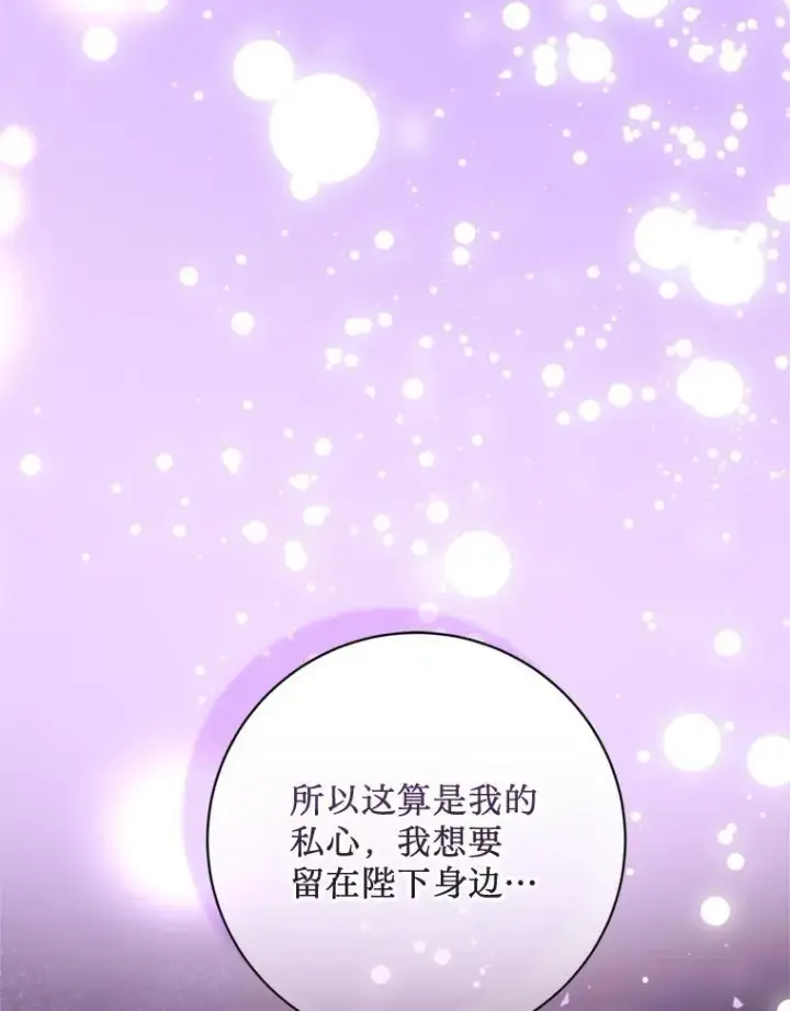 漫画《请痛快地处决我》65.命运不可逆第19张图
