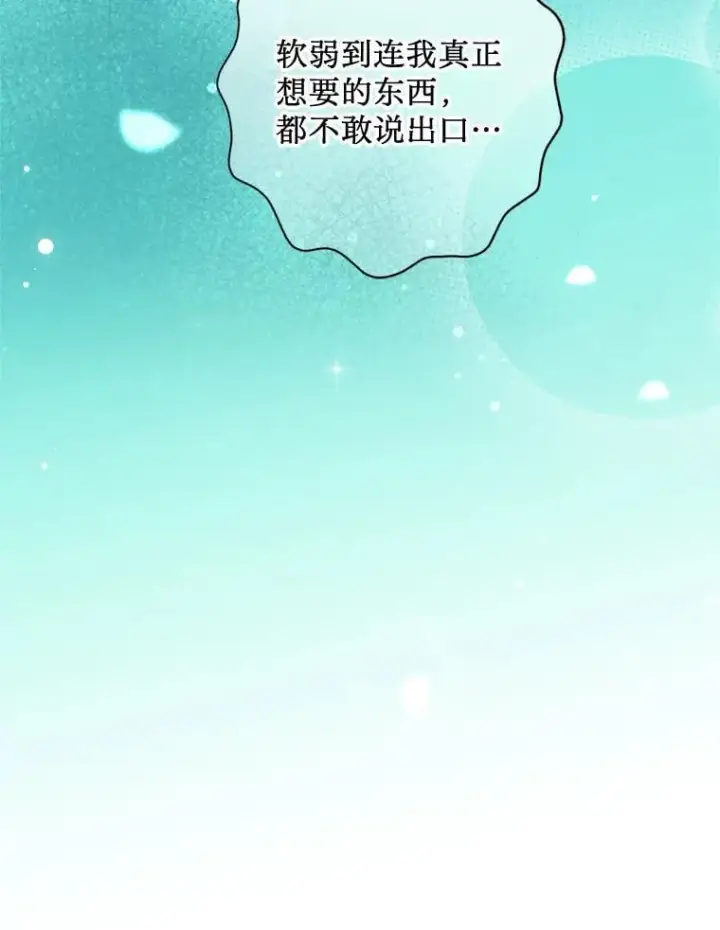 漫画《请痛快地处决我》65.命运不可逆第23张图