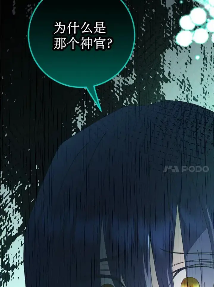 漫画《请痛快地处决我》65.命运不可逆第31张图