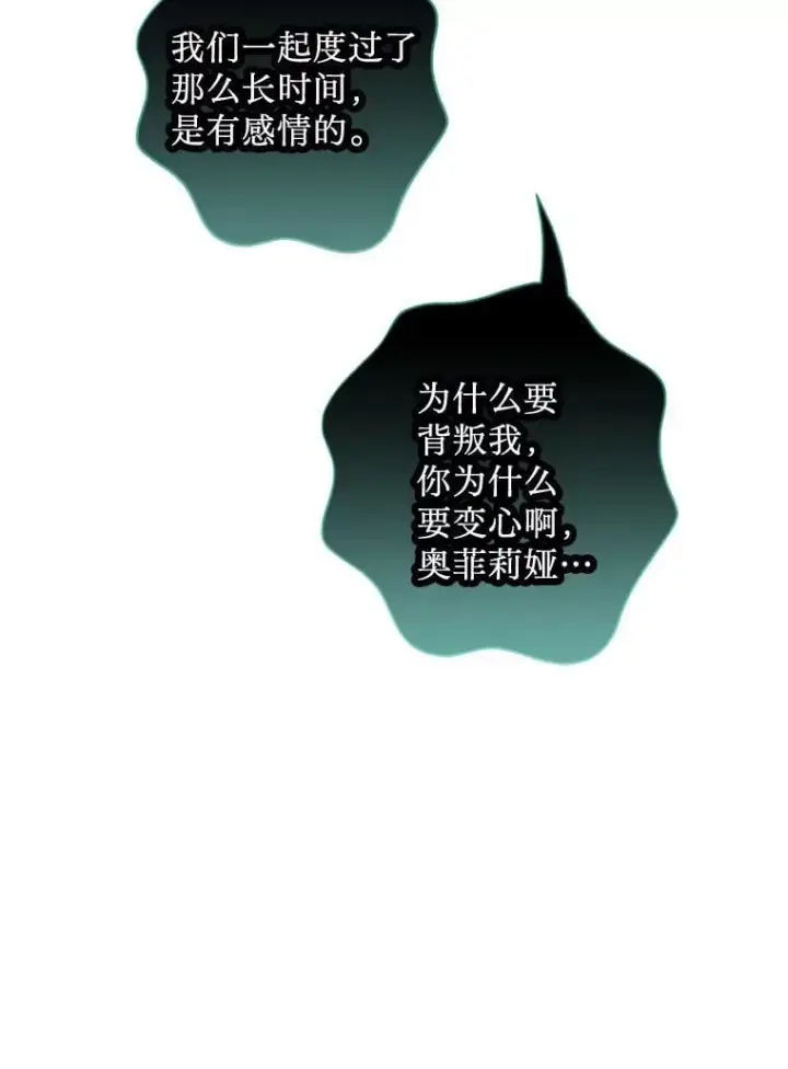 漫画《请痛快地处决我》65.命运不可逆第35张图