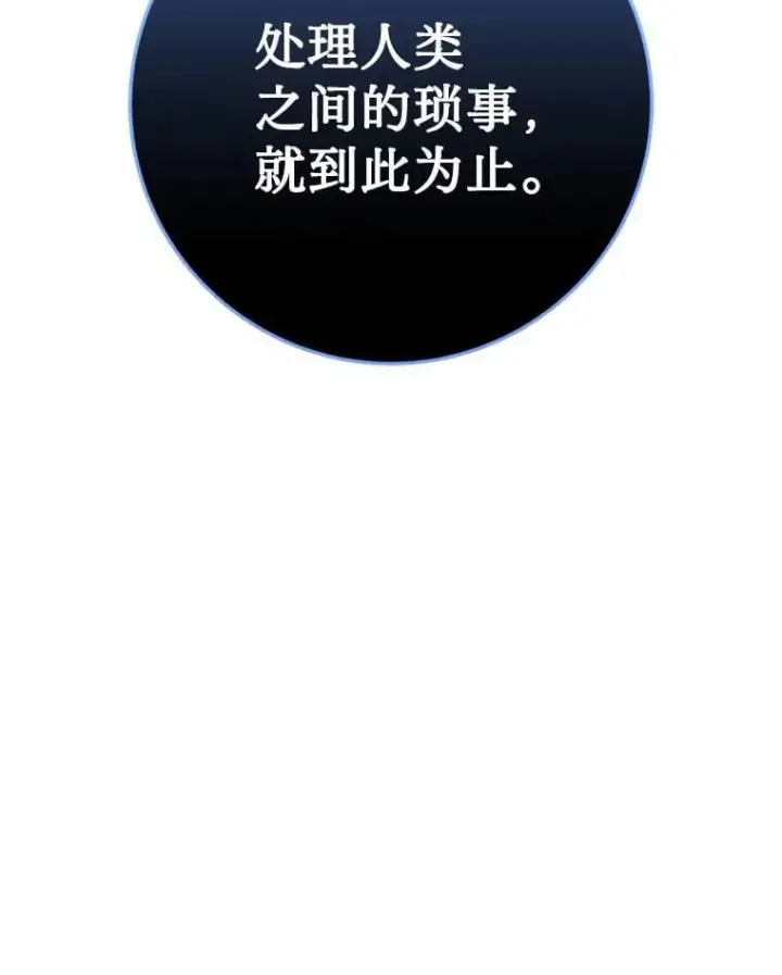 漫画《请痛快地处决我》65.命运不可逆第54张图