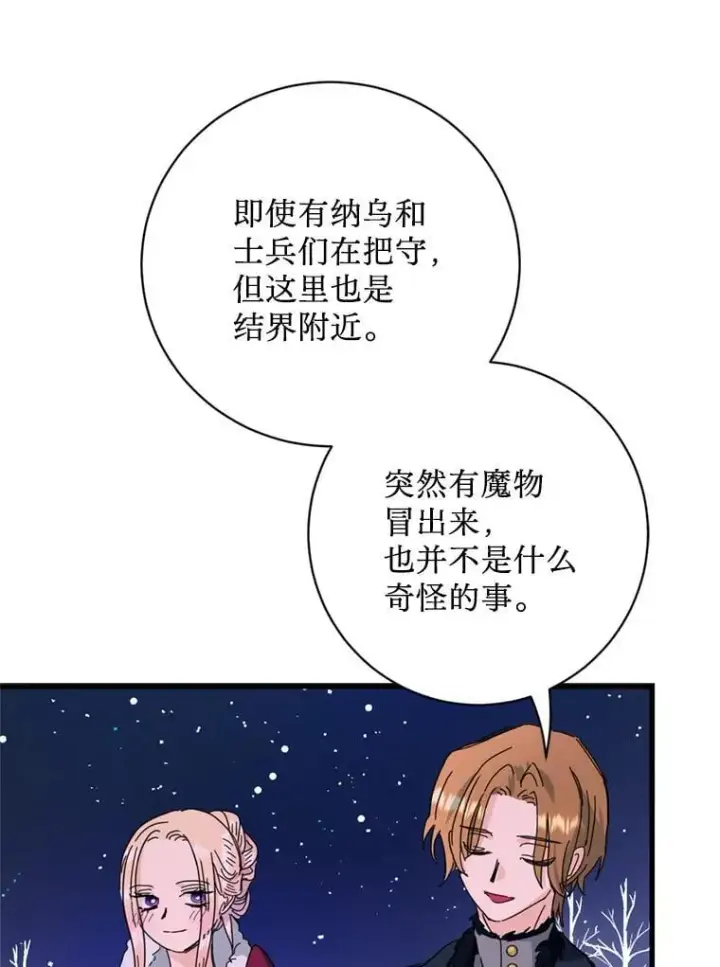 漫画《请痛快地处决我》65.命运不可逆第71张图