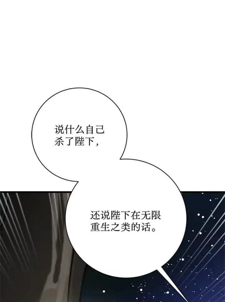 漫画《请痛快地处决我》65.命运不可逆第74张图