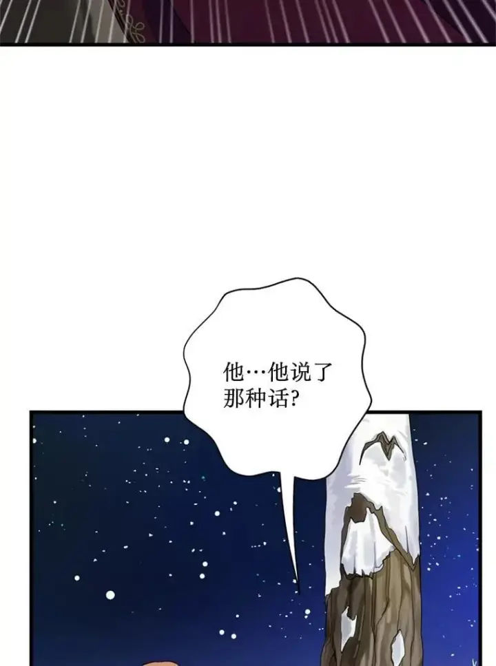 漫画《请痛快地处决我》65.命运不可逆第76张图