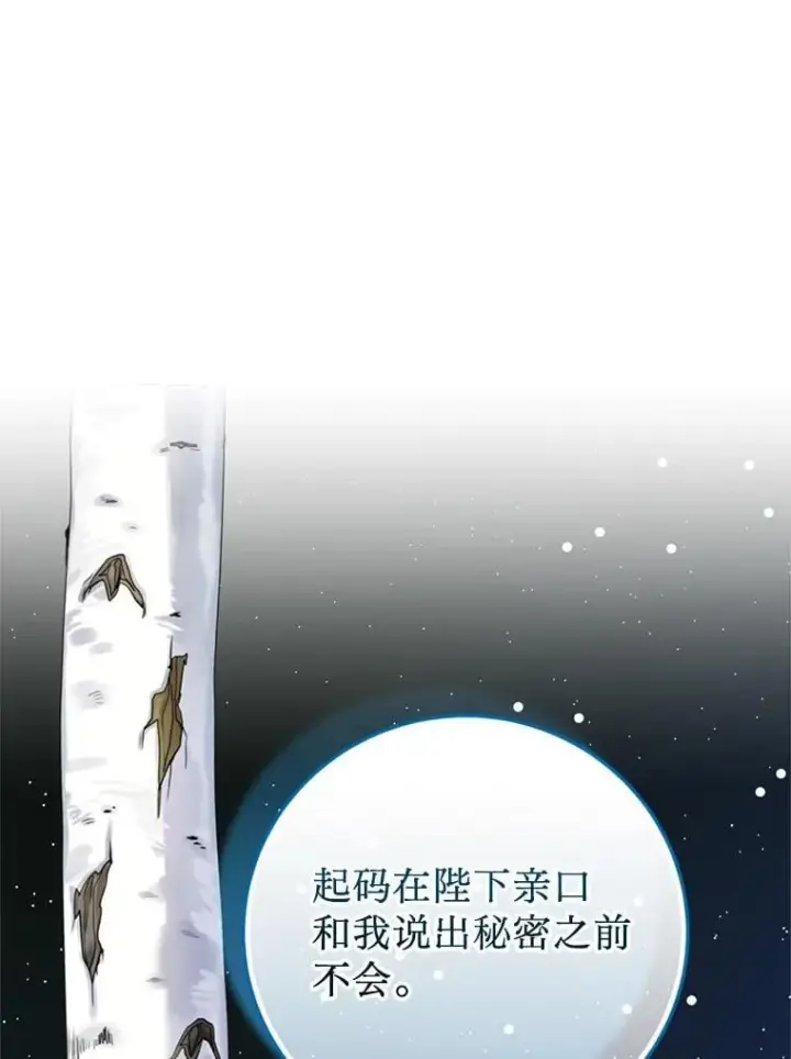 漫画《请痛快地处决我》65.命运不可逆第85张图