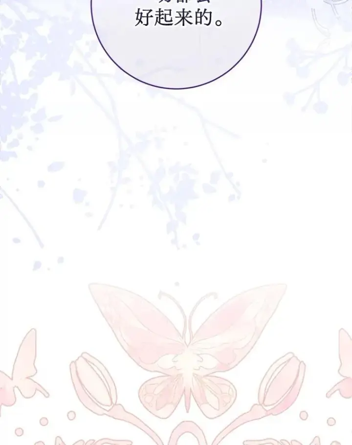 漫画《请痛快地处决我》65.命运不可逆第9张图