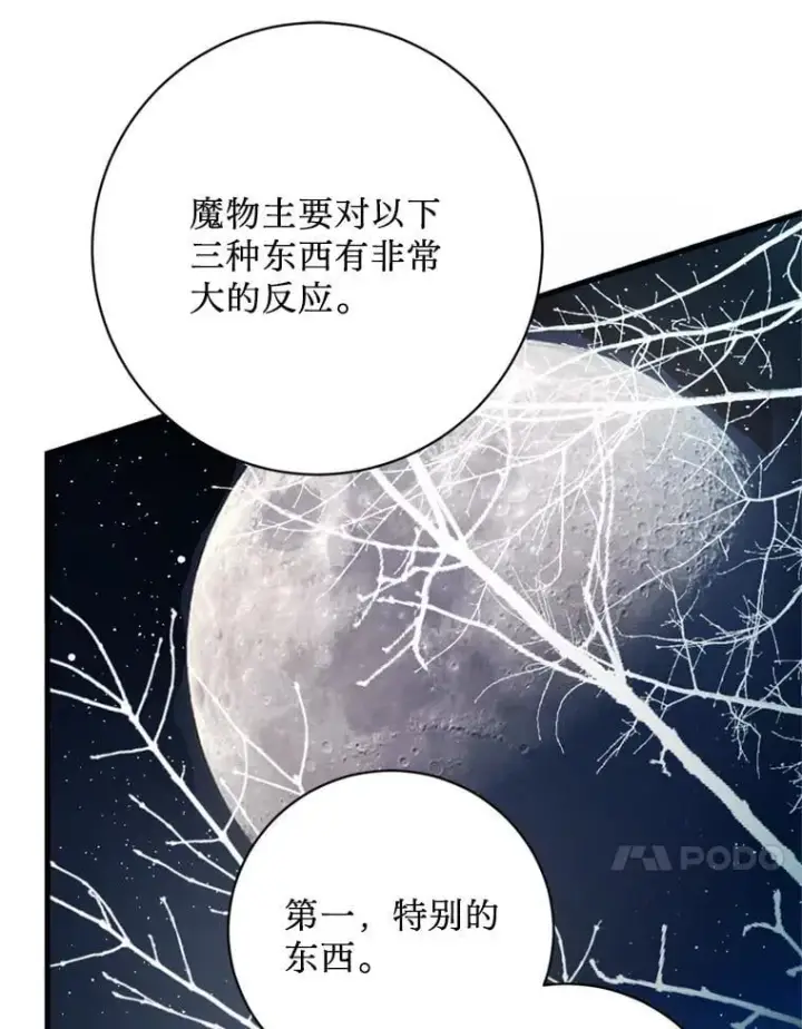 漫画《请痛快地处决我》66.渺小的生物第10张图