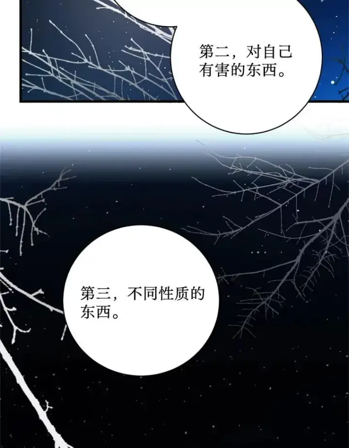 漫画《请痛快地处决我》66.渺小的生物第11张图